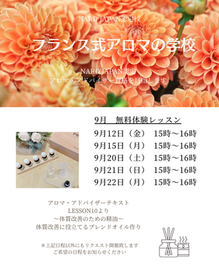 無料体験レッスン