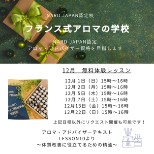 無料体験レッスン