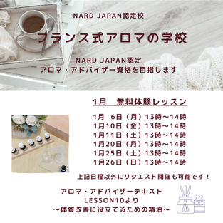 無料体験レッスン
