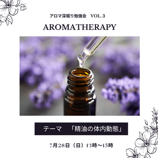 精油で創る　救急箱レッスン