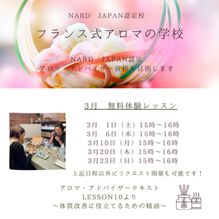 無料体験レッスン