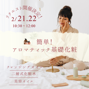 精油で創る　救急箱レッスン