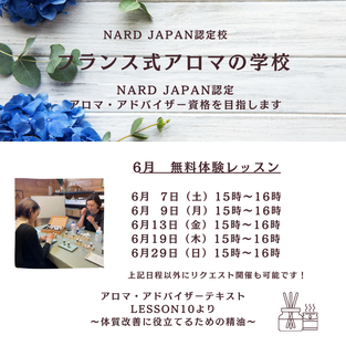 無料体験レッスン