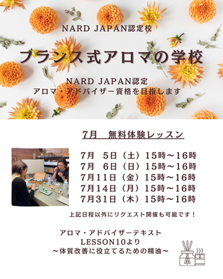 無料体験レッスン