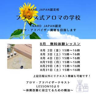 無料体験レッスン