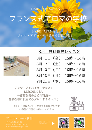 無料体験レッスン