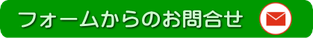 株式会社　お問合せ