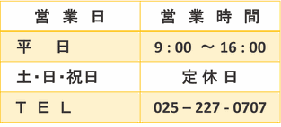 書籍コーナー 営業時間  平日8：00～18：00土曜 8：30～17：00 日・祝日 定休日 TEL 025-227-0707 