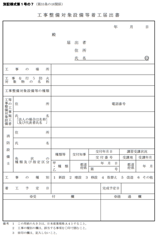 着工届の表紙。　※クリックで拡大