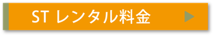 ABスクエア料金ボタン