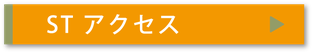 ABスクエアアクセス