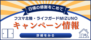 お得情報・キャンペーン情報