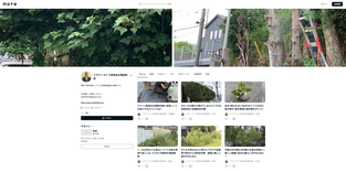 お庭の困ったを解決するお助けマンnote