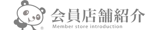 ファミリードラッグたんぽぽ【新潟中医薬研究会の会員店舗紹介】