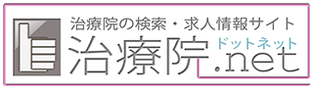 治療院.net