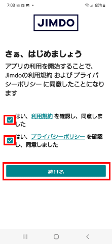 jdgJ00_05:利用規約とプライバシー同意