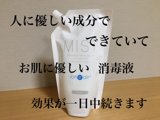 人に優しい成分でできている消毒液