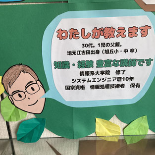 講師似顔絵