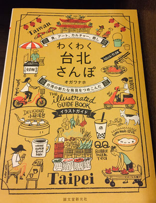 台湾の紹介書