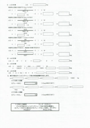 自分でする普通自動車の９５０登録の書類　牽引可能なキャンピングトレーラ等の車両総重量計算書２