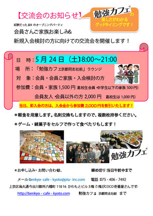 5/24(土)交流会