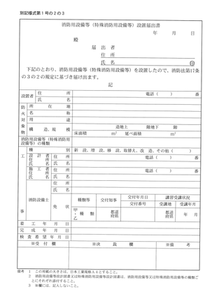 設置届の表紙