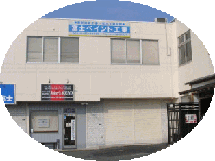 宗像市三郎丸　塗装、塗り替え店　富士ペイント工業