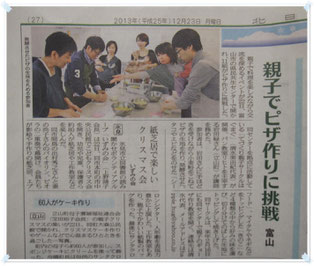 北日本新聞　2013年12月23日