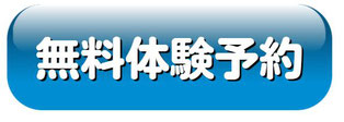 ニュアンス子ども英会話　仁川教室　無料体験レッスン