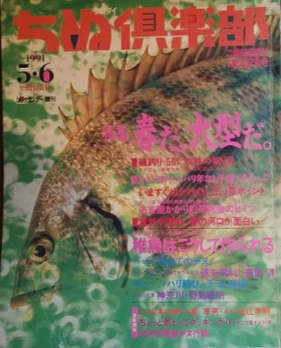 釣り雑誌＆ビデオ - turibakaclub ページ！