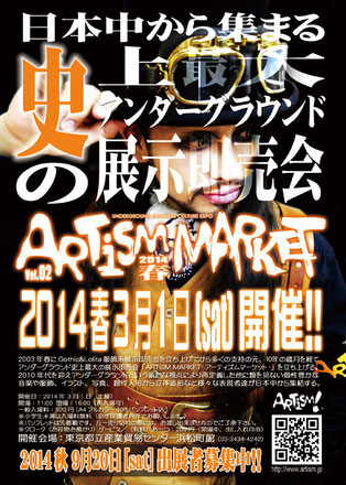 第2回 ARTiSM MARKET 2014春