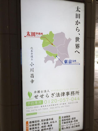 東武太田駅の看板