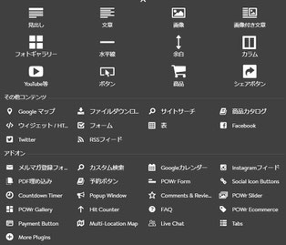 jimdo コンテンツを追加