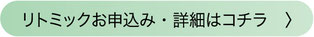 蕨市のリトミック教室の詳細