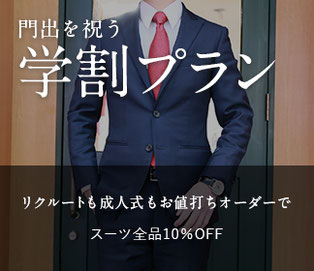 オーダースーツ　高級　安い　おすすめ　リクルート　成人式　サツキテーラー　大垣　各務原　本巣　山県　羽島　関