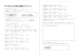 アンケートをクリックすると大きく表示されます。