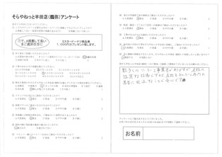 アンケートをクリックすると大きく表示されます。