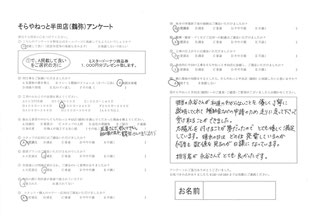 アンケートをクリックすると大きく表示されます。