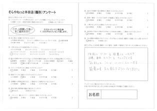 アンケートをクリックすると大きく表示されます。