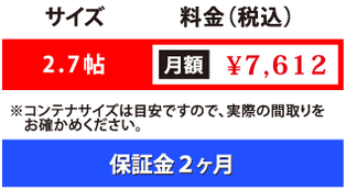 大垣久瀬川町貸コンテナレンタル収納スペース貸倉庫トランクルーム
