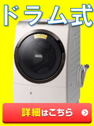 札幌市ドラム式洗濯機買取につきましてはこちらのリンクをクリック♪