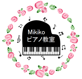 Mikikoピアノ教室｜横浜市鶴見区 子供音楽教室