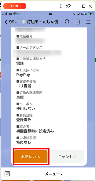 注文内容確認画面