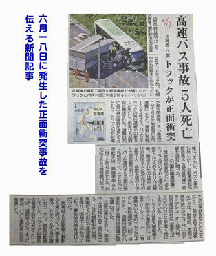 八雲町正面衝突事故