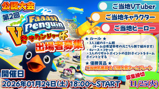 🐧渋谷でのパブリックビューイングも開催