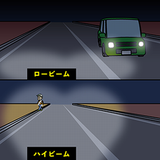 物損事故の危険