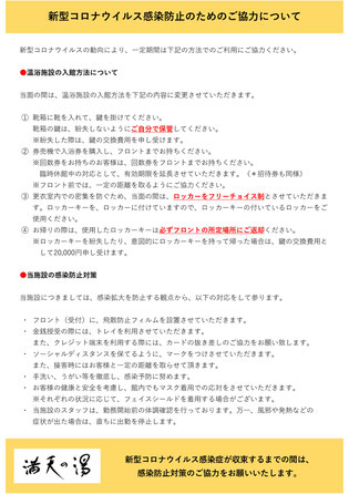 公式 満天の湯 まんてんのゆ 可部店 広島市安佐北区 公式 満天の湯 まんてんのゆ 可部店 広島市安佐北区