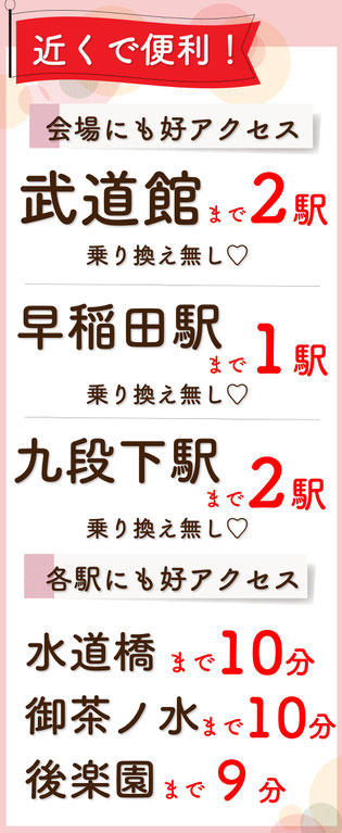 まだ間に合う！卒業式の卒業袴(そつぎょうはかま/ソツギョウハカマ)レンタル、卒業袴着付けヘアセット予約可能です。 武道館・早稲田大学・九段下など卒業式会場へ好アクセス！ 卒業式の卒業袴レンタルご予約受付中！ひまりの卒業袴割引！卒業袴レンタルキャンペーン実施中！ 卒業袴ご試着ご来店1回目ご成約＆口コミ投稿で、卒業袴着物グレードアップ最大3万円割引実施中！ 卒業袴レンタル着付けヘアセットのご予約まだ間に合う！ 早稲田大学・両国国技館・武道館・九段下・東京国際フォーラム・メルパルク卒業式