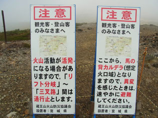 お釜の稜線(馬の背)は通行止めです。ここから熊野岳へは行けません