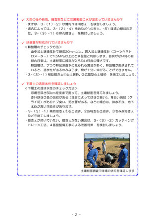 渠　暗渠パイプ　暗渠管　暗渠とは　農地の表面水　水たまり　田面排水　暗渠のやり方　格安暗渠パイプ　どうする暗渠　田んぼの水たまり